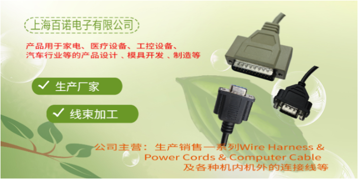 绍兴USB连接线生产厂家 上海百诺电子供应