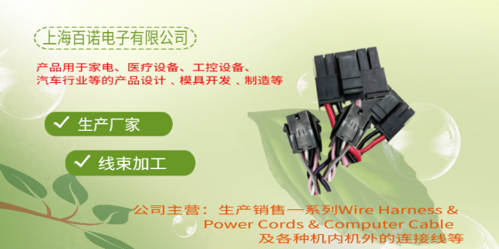 无锡机械设备连接线成型 上海百诺电子供应;