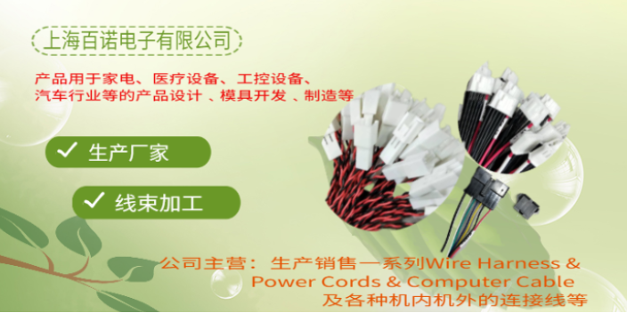 台州工控设备连接线厂家 上海百诺电子供应