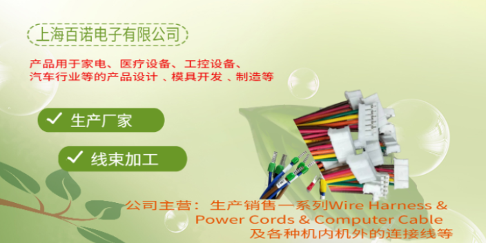 上海工控设备连接线加工厂 上海百诺电子供应
