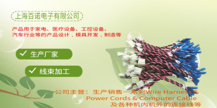 金华测试仪器设备连接线价格 上海百诺电子供应