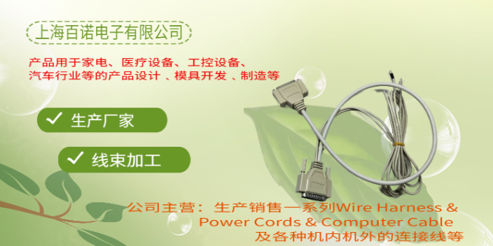 嘉兴机械设备连接线联系方式 上海百诺电子供应
