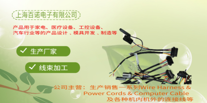 绍兴医疗设备连接线报价 上海百诺电子供应