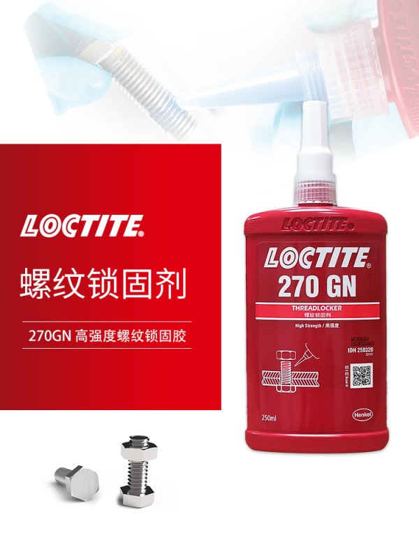 LOCTITE漢高樂(lè)泰270GN膠水 螺紋鎖固劑