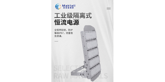 广东冶金照明工程承包 和谐共赢 深圳市迈拓照明科技供应;