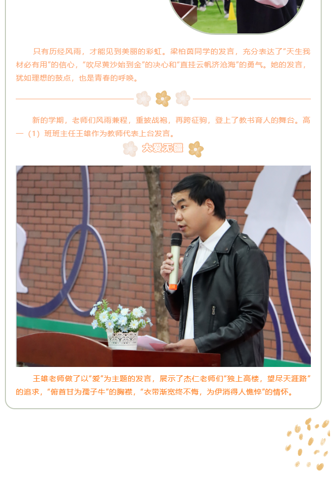 众志成城，演绎春天的故事—2023学年深圳杰仁高级中学春季学期开学典礼