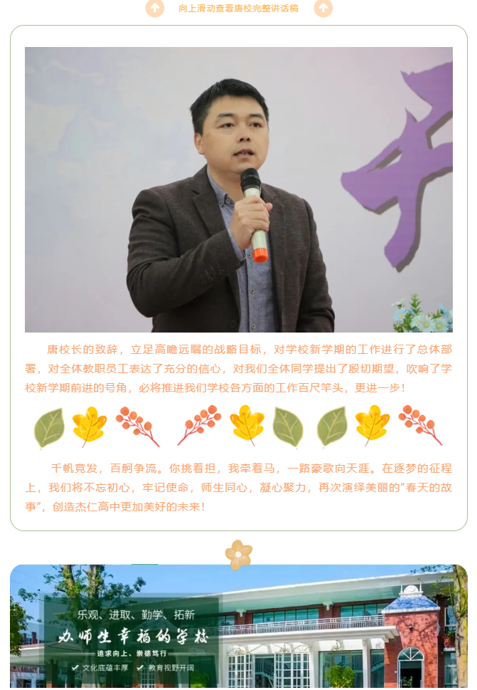 众志成城，演绎春天的故事—2023学年深圳杰仁高级中学春季学期开学典礼