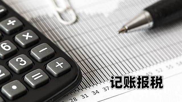 北辰区注册公司记账报税一年多少钱