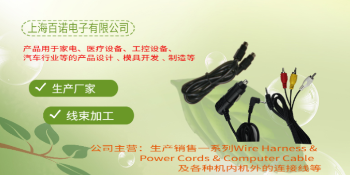 泰州电源线束加工批量定制 上海百诺电子供应