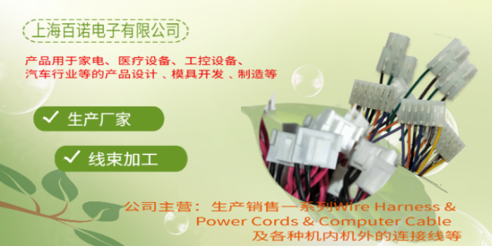 杭州线束加工生产厂家 上海百诺电子供应