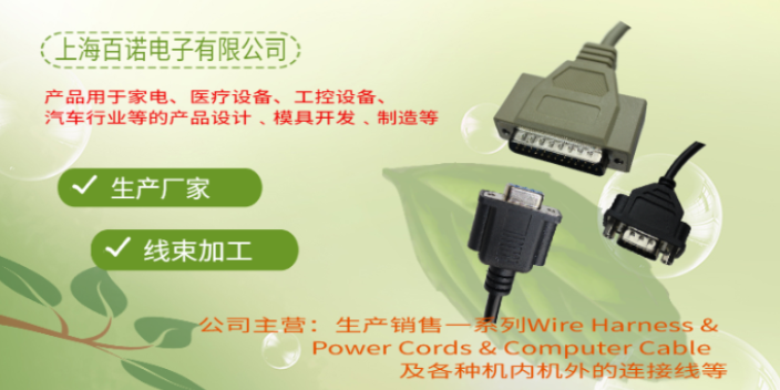 浦东新区电脑周边线束加工批量定制 上海百诺电子供应