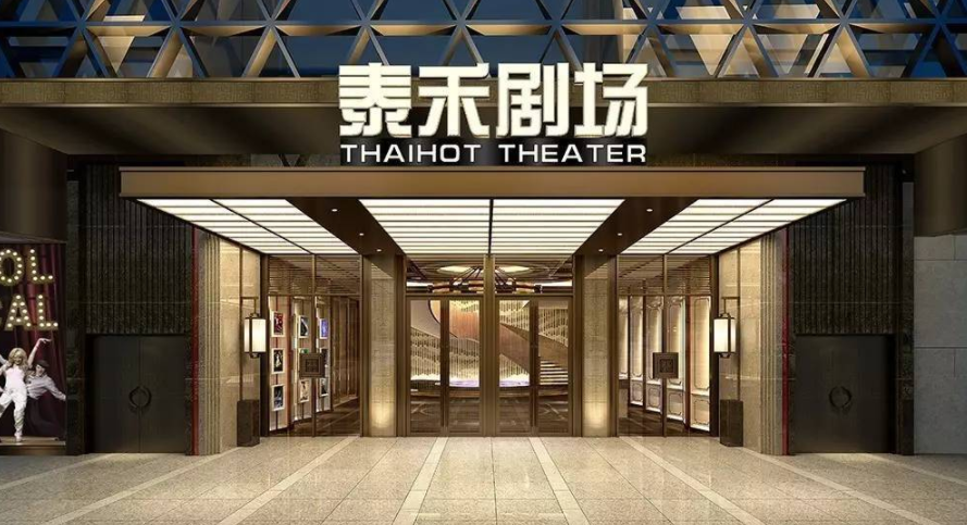 案例丨主流線助力福建福州泰禾劇場