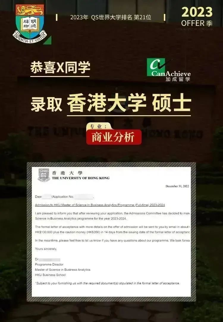 加成捷报 | 香港各大学offer来了:有本科,有硕士,有工程,理科,商业