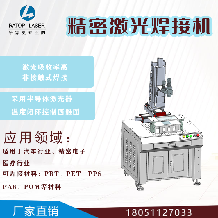 精密激光焊接機.png