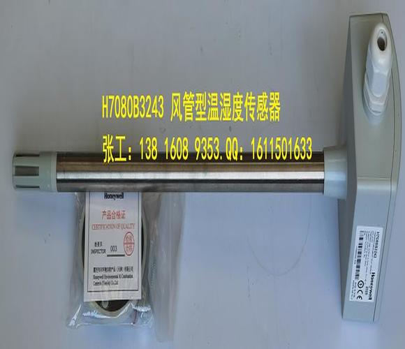 H7080B3243 风管型温湿度传感器(1).jpg