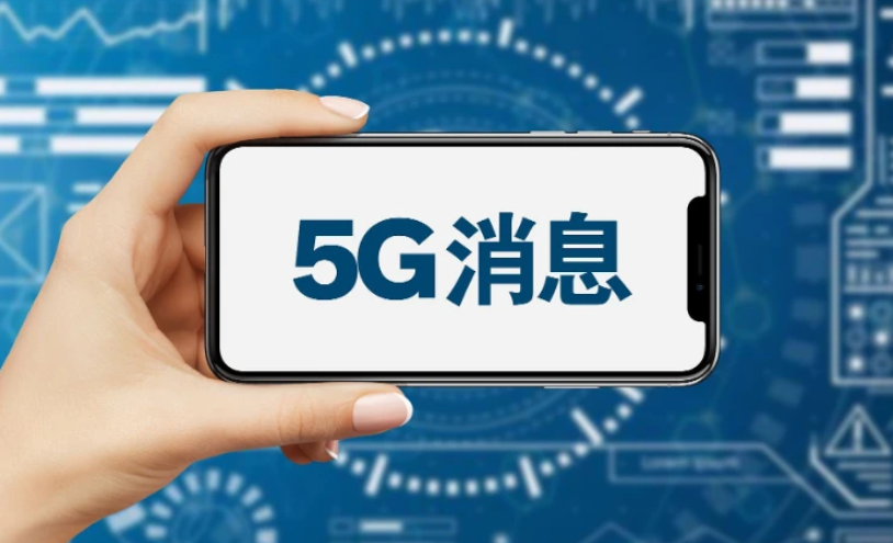 大型企业5G消息多场景应用