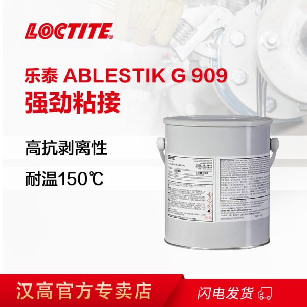 LOCTITE ABLESTIK G 909 環(huán)氧樹脂結(jié)構(gòu)膠強度高