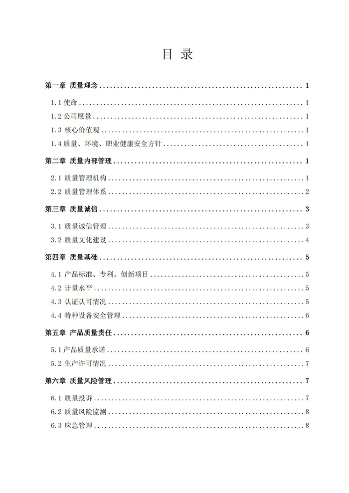 質(zhì)量誠信報告1 (5).jpg