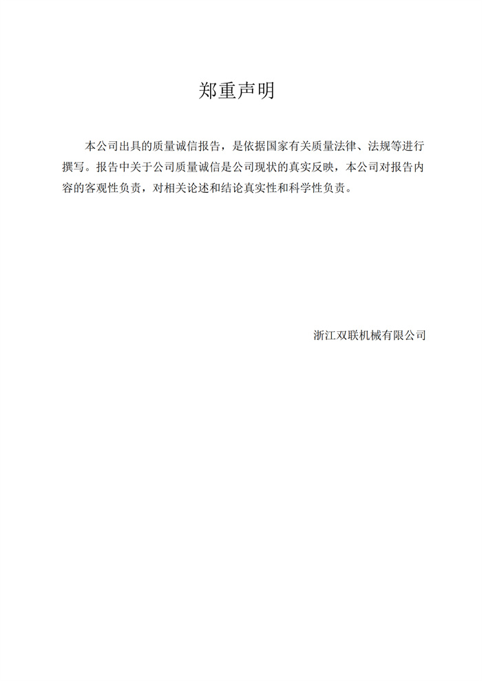 質(zhì)量誠信報告1 (2).jpg