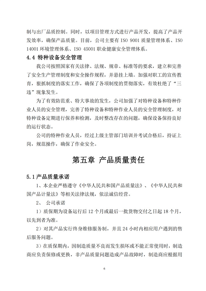 質(zhì)量誠信報告1 (11).jpg