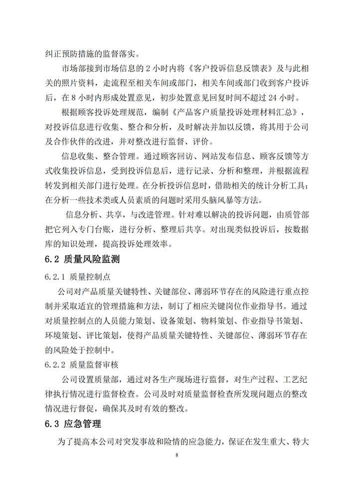 質(zhì)量誠信報告1 (13).jpg