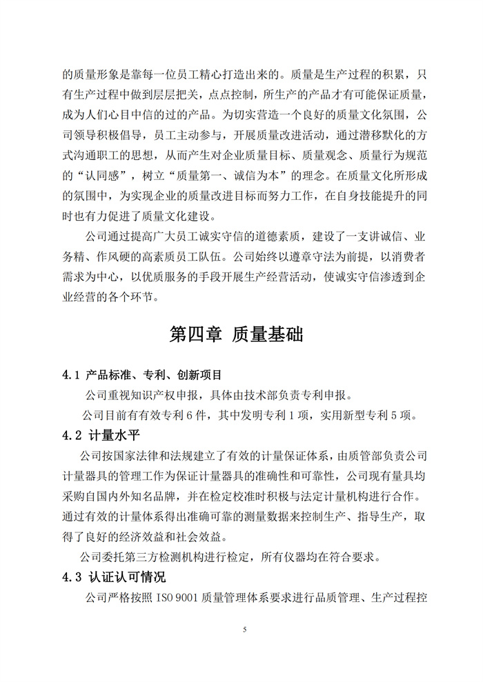 質(zhì)量誠信報告1 (10).jpg