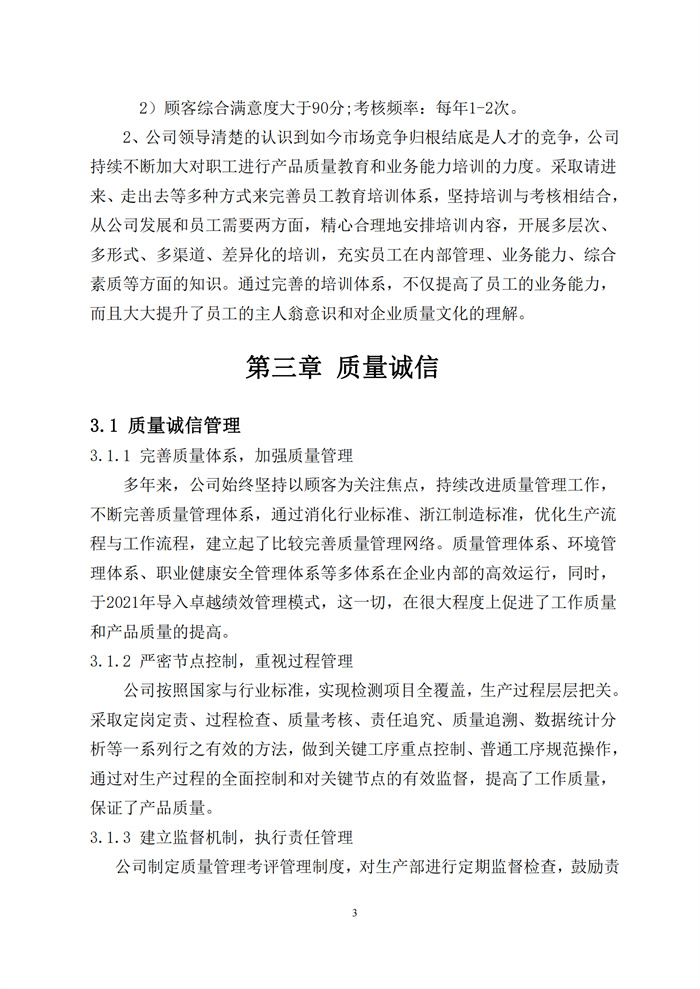 質(zhì)量誠信報告1 (8).jpg