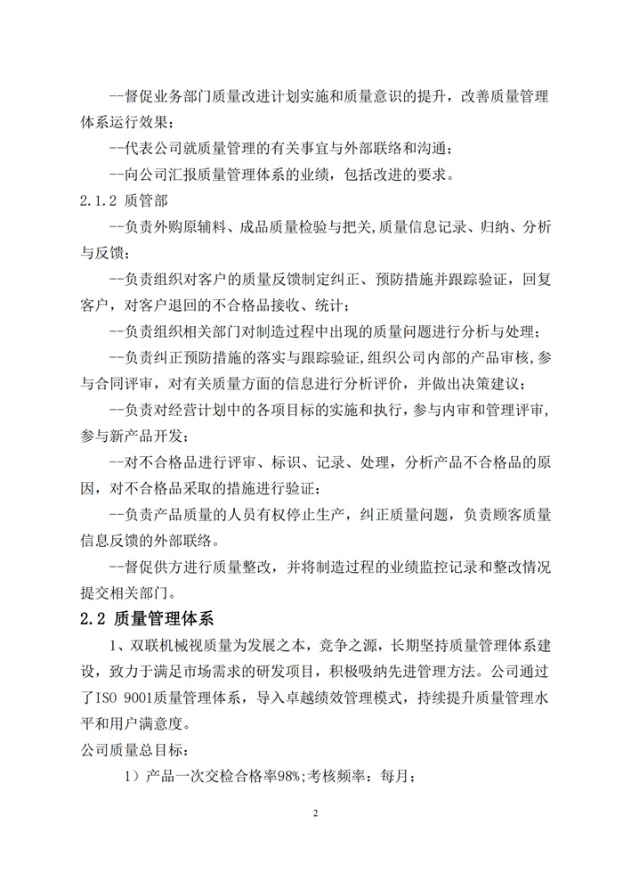 質(zhì)量誠信報告1 (7).jpg