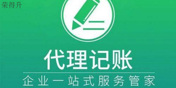 梁溪區會計代理記賬咨詢,代理記賬