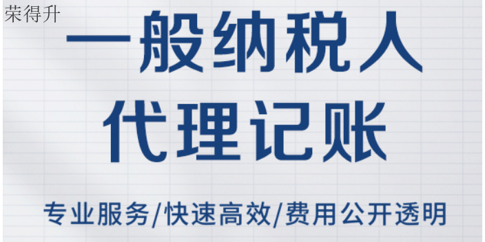 小规模纳税人代理记账价格 无锡荣得升会计供应