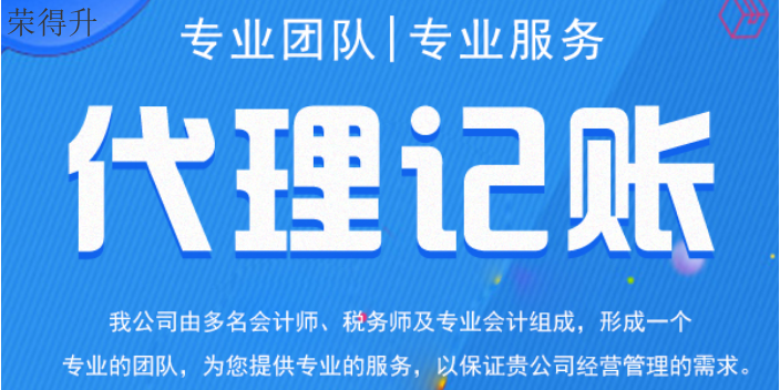惠山区个体户代理记账报价 无锡荣得升会计供应