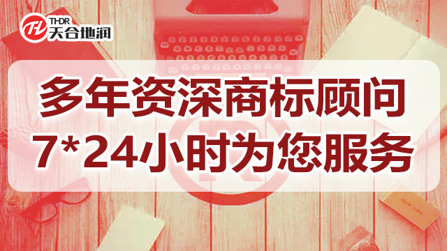 郑州好的商标转让电话多少 郑州天合地润知识产权服务供应