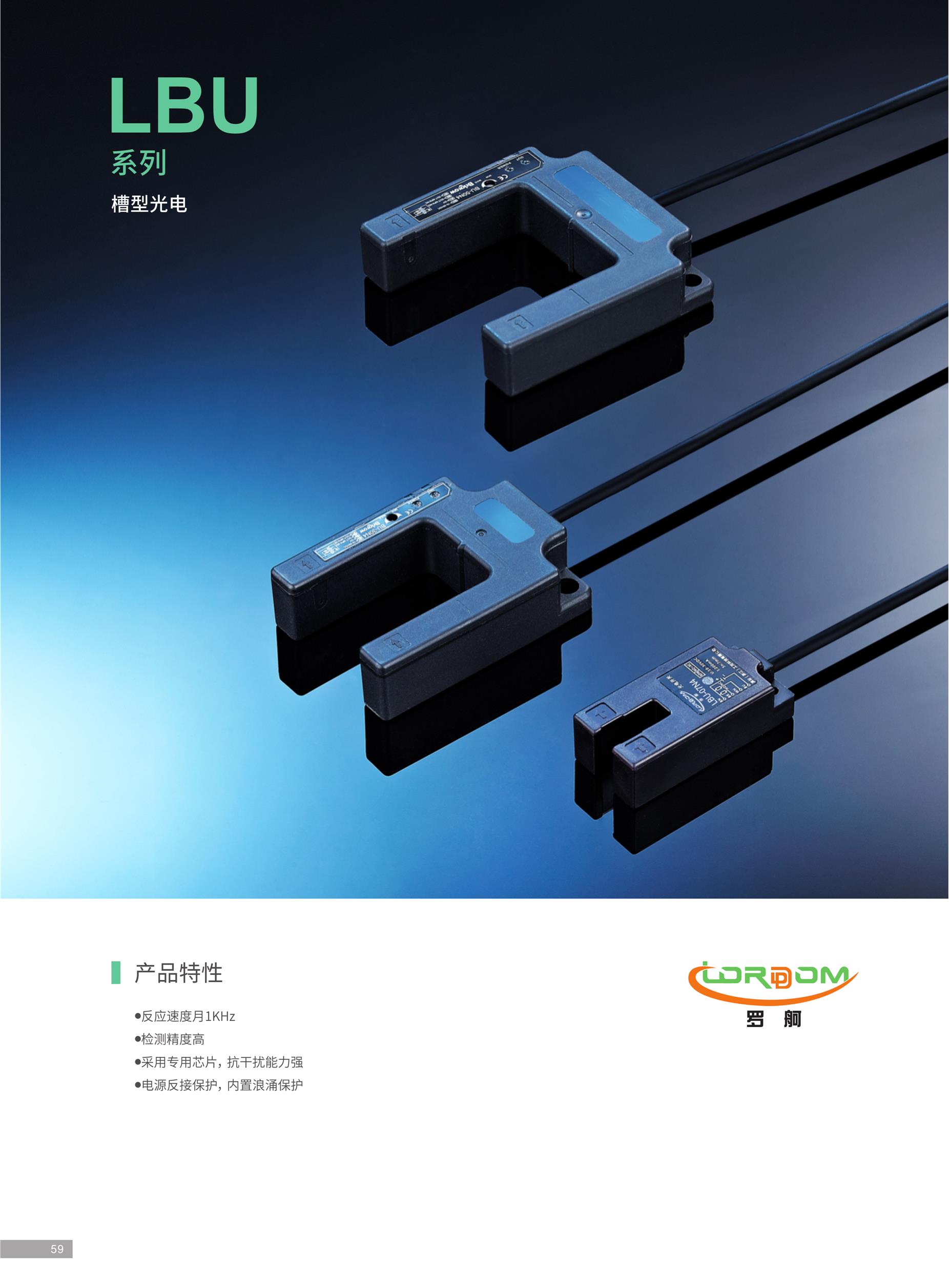 LBU系列槽型光电_浙江罗舸智能科技有限公司