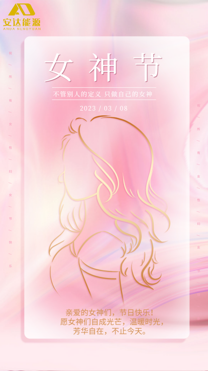 三八女神節！致最美的你