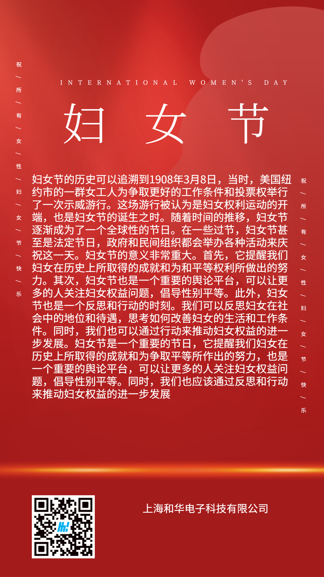 紅色簡(jiǎn)約婦女節(jié)海報(bào)（1080_1920）.jpg