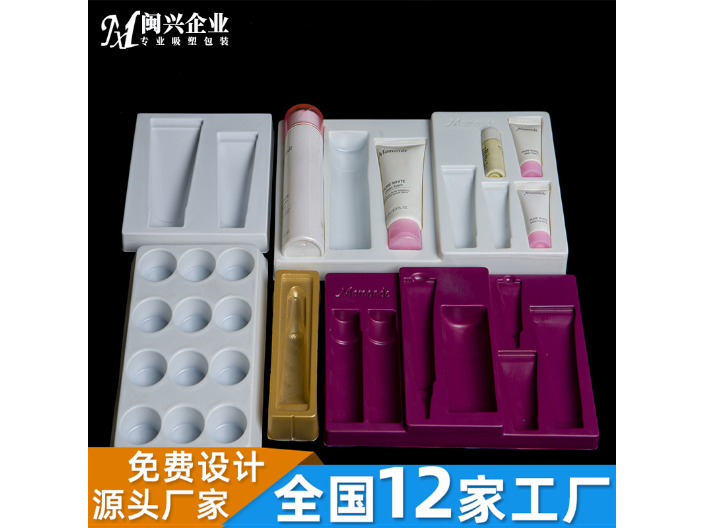贵州化妆品吸塑包装批发厂家