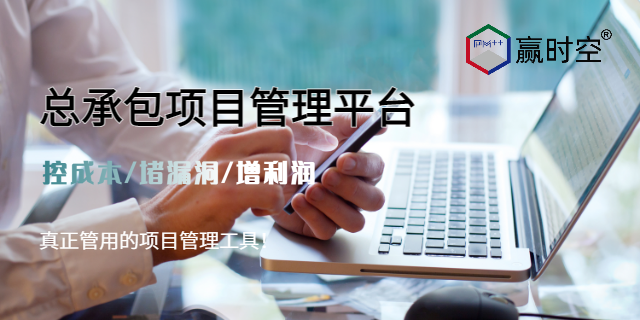 基建項目哪種工程總承包管理平臺有效管控現場界面 歡迎咨詢 輝圖建筑工程科技供應;