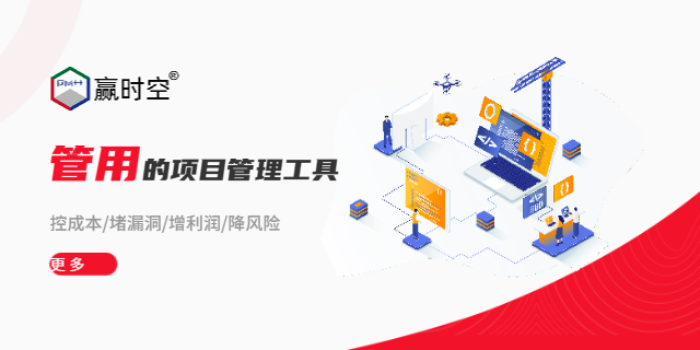 房建項(xiàng)目什么樣的工程總承包管理平臺有APP版和WEB版