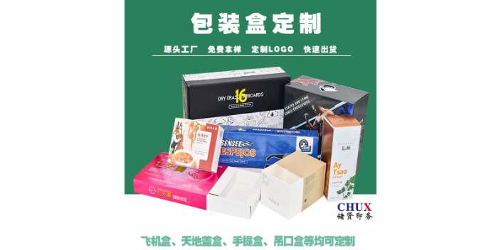 虹口区食品包装盒印刷生产,包装盒印刷