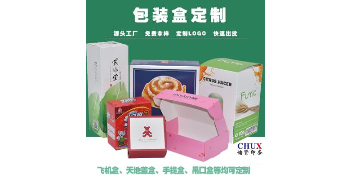 杨浦区食品包装盒印刷厂