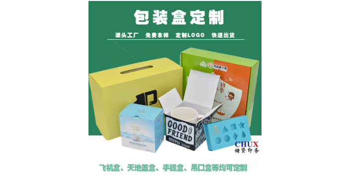 杨浦区天地盖包装盒印刷发货