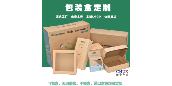 虹口区食品包装盒印刷生产,包装盒印刷