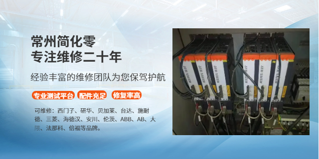 常州海德汉工控机维修厂家 诚信为本 常州简化零自动化科技供应