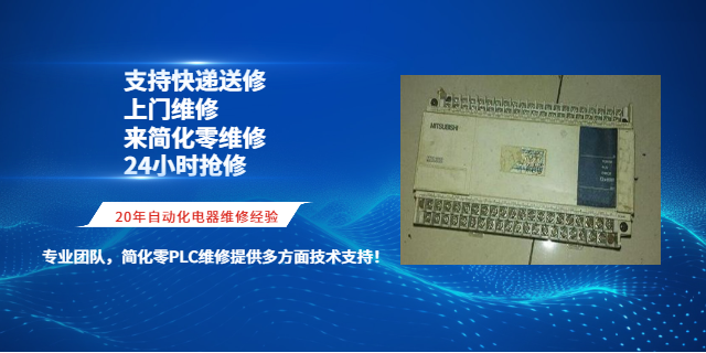 南京发那科PLC维修案例分享