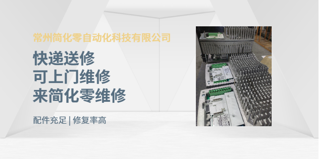 常州海德汉变频器维修不显示故障 诚信服务 常州简化零自动化科技供应