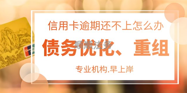 东莞法务顾问债务减免 值得信赖 顺顺法务咨询供应