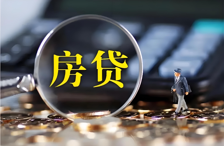 光明区不计算违约金房贷延期减少还款压力