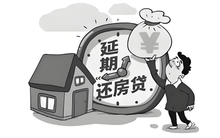 潮州财务困难房贷延期条件有哪些