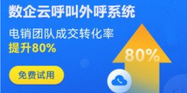 黑龙江一站式数企云呼叫中心怎么样