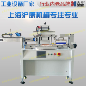 轉(zhuǎn)盤平面絲印機(jī)